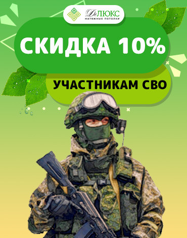 Акция для участников СВО